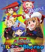 「ロボットガールズZ フルコンプBlu-ray」のイメージ。(c)ダイナミック企画・東映アニメーション (c)松本零士・東映アニメーション (c)ロボットガールズ研究所