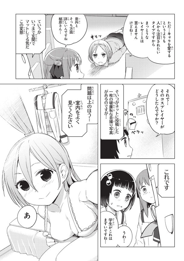 「聖へき†桜ヶ丘」1巻より。▲露出が激しいことでネットで問題になっているレイヤーの写真に、桜ヶ丘学苑の制服が写り込んでしまっている。