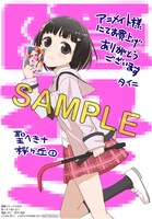 アニメイト特典