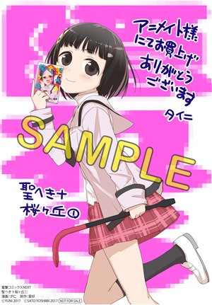 アニメイト特典