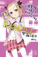 三洋堂書店特典