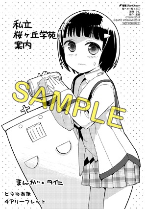 とらのあな特典