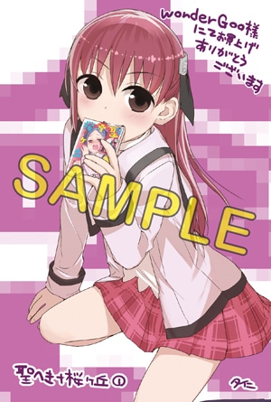 WonderGOO特典