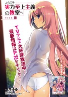 「ようこそ実力至上主義の教室へ」の扉ページ。