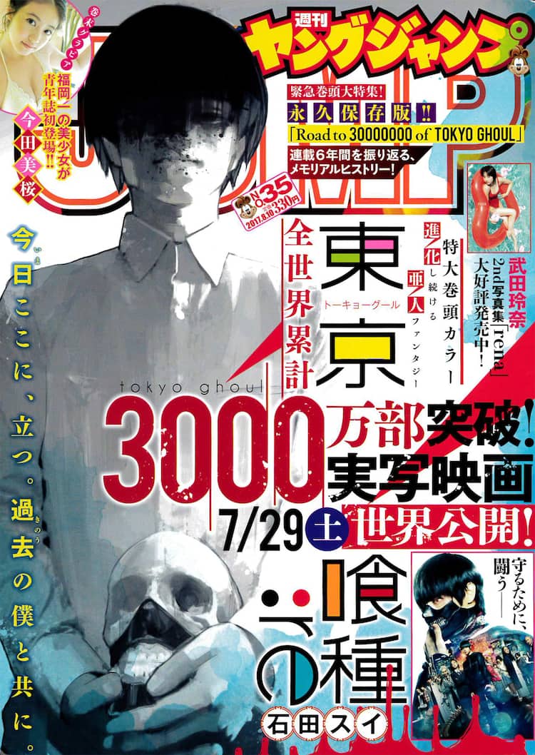 東京喰種 映画公開 全世界累計3000万部突破で 6年間の軌跡辿る特集 コミックナタリー