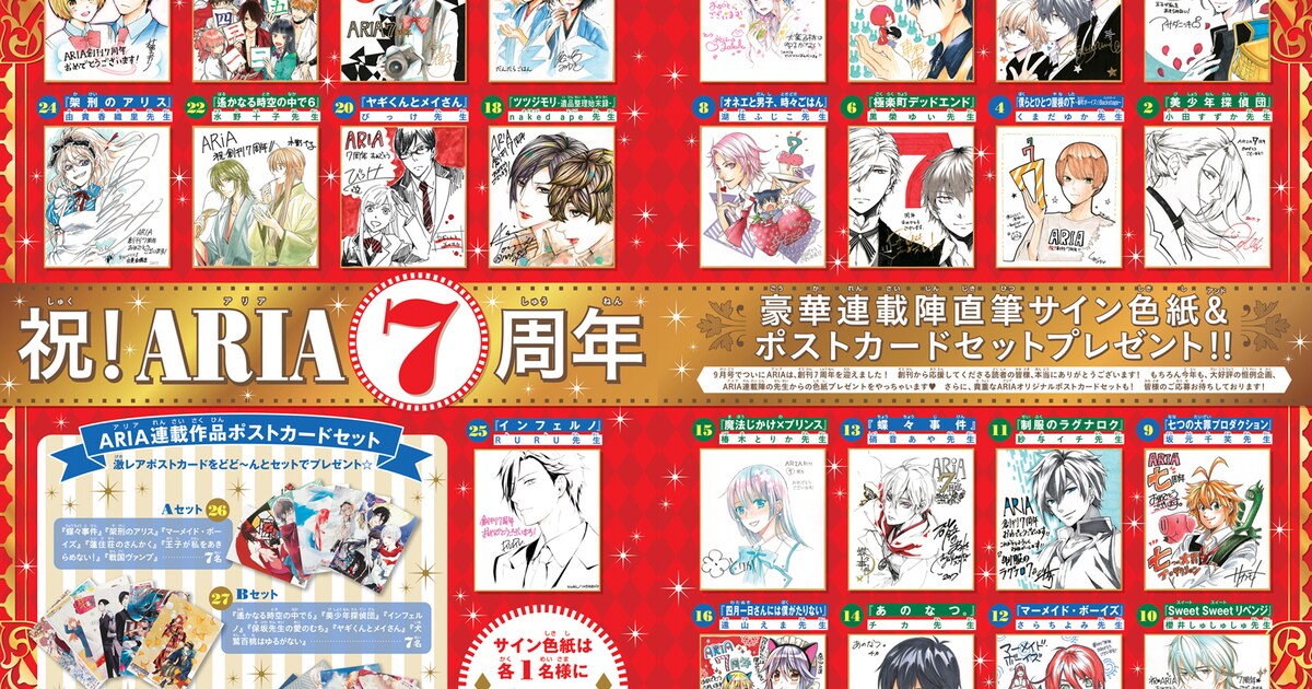 ARIA7周年で色紙プレゼント、水野十子＆駿河ヒカルの複製原画の誌上 