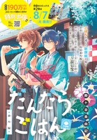 「だんだらごはん」扉ページ。