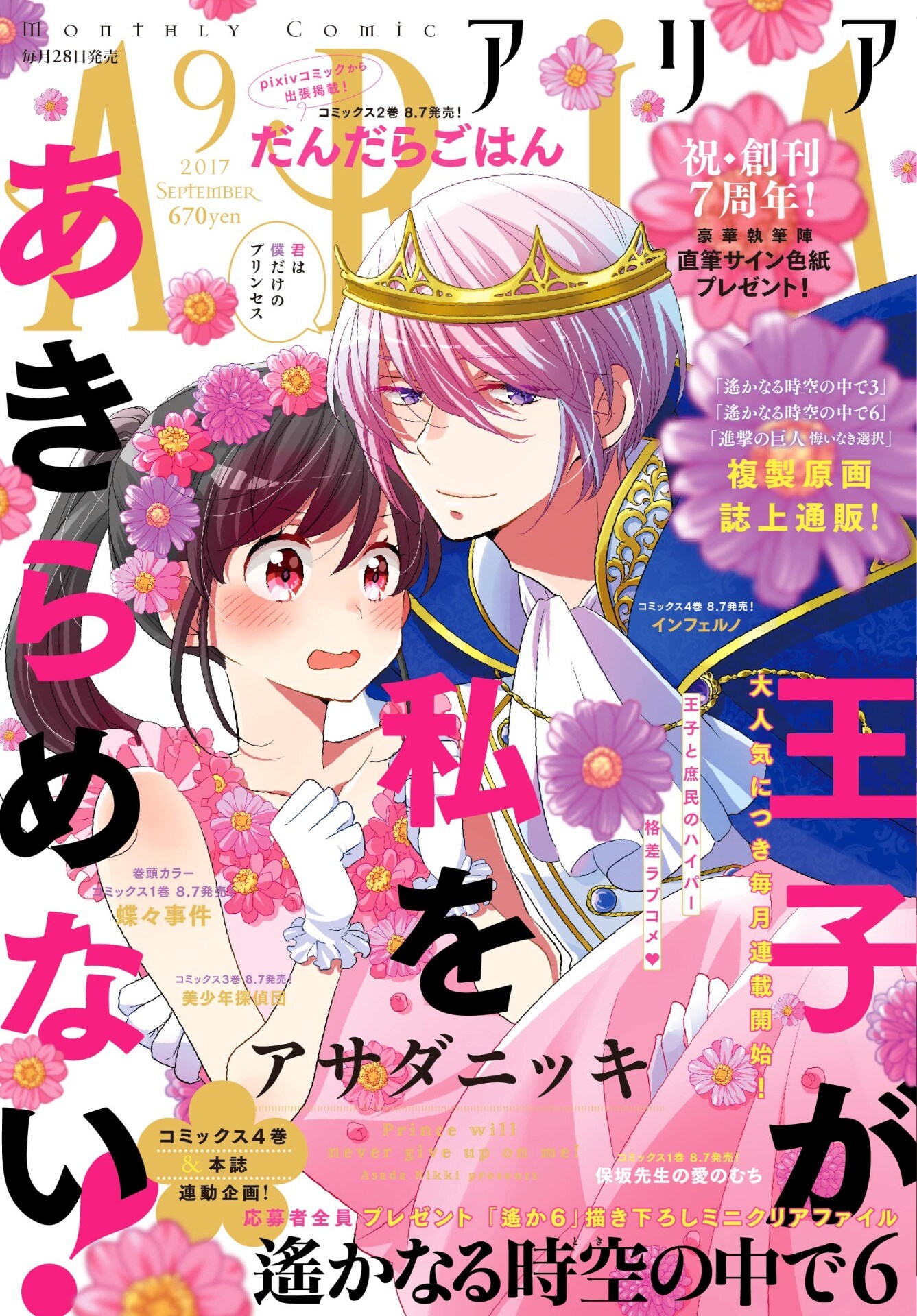 ARIA7周年で色紙プレゼント、水野十子＆駿河ヒカルの複製原画の誌上