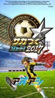 「サカつくシュート！2017」タイトル画面