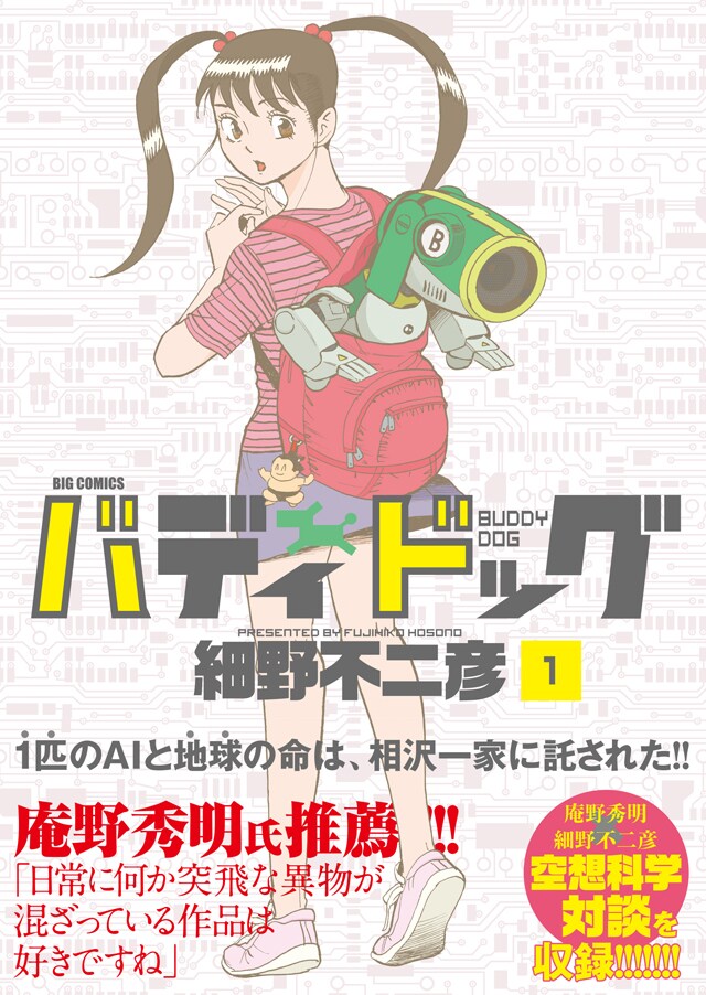 「バディドッグ」1巻の帯あり。