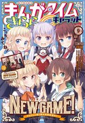 まんがタイムきららキャラット9月号
