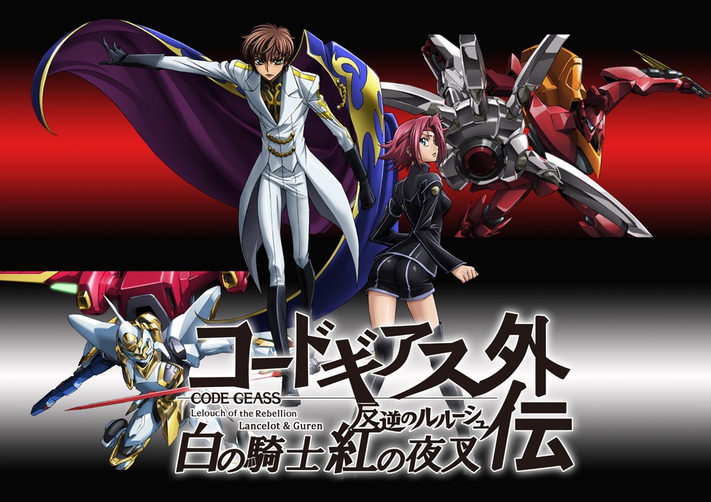 「コードギアス 反逆のルルーシュ外伝 白の騎士 紅の夜叉」ビジュアル。