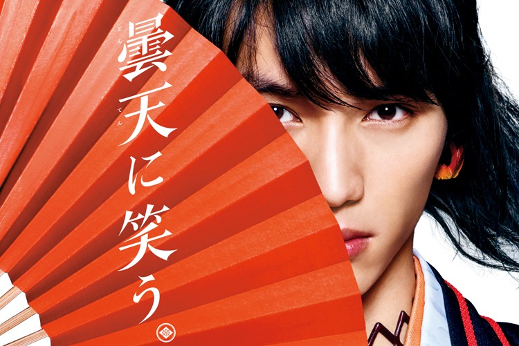 実写映画「曇天に笑う」イメージ