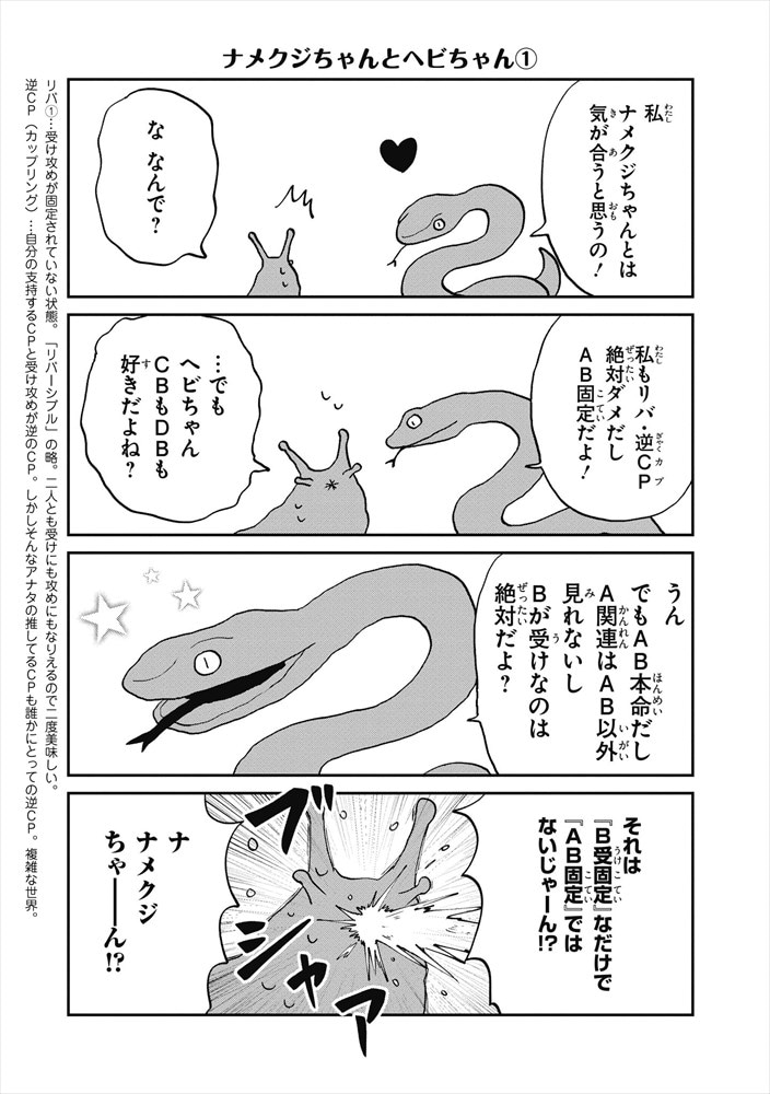 「難解な腐女子 ～生命の数だけ性癖はある～」より。