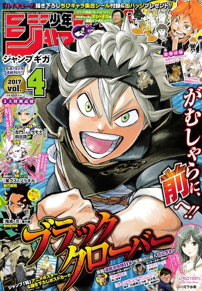 少年ジャンプGIGA 2017 vol.4