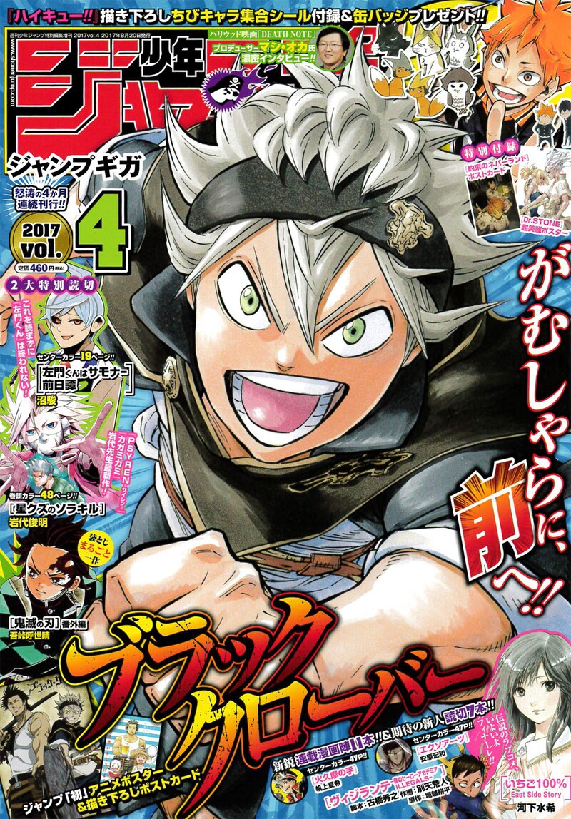 少年ジャンプGIGA 2017 vol.4