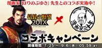 「信長の野望 201X」とほりのぶゆきのコラボキャンペーン。(c)2015-2017 コーエーテクモゲームス All rights reserved.