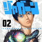 金城宗幸×にしだけんすけのダークヒーロー譚「ジャガーン」2巻、サイン会も