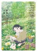 「ありがとう、うちを見つけてくれて『この世界の片隅に』ファンブック」