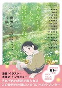 「ありがとう、うちを見つけてくれて『この世界の片隅に』ファンブック」（帯あり）