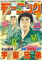 モーニング35号