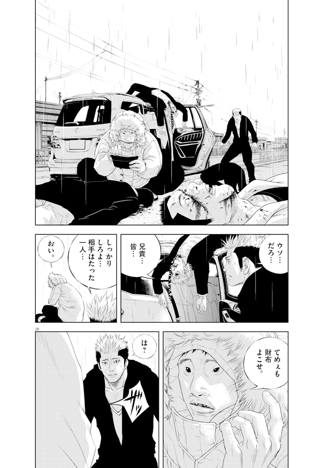 「闇金ウシジマくん外伝 肉蝮伝説」1巻より。