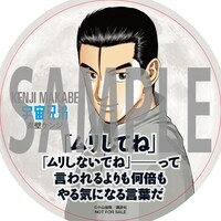 「宇宙兄弟」コースターのサンプル。