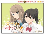 「先パイがお呼びです！」前編扉ページ。