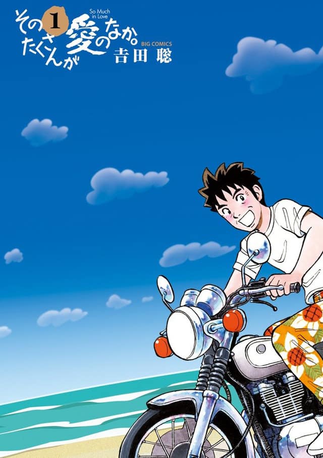 湘南爆走族 の吉田聡がオヤジたちの青春描く新作1巻 あのキャラも登場 コミックナタリー