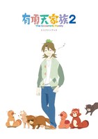 「有頂天家族2 設定資料集＆ミニファンブック」のミニファンブック。