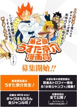 第2回「うすた京介 漫画賞」スマートフォン版の募集ページ。(c)うすた京介／集英社