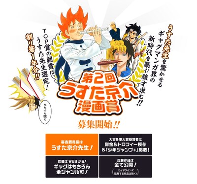 第2回「うすた京介 漫画賞」PC版の募集ページ。(c)うすた京介／集英社