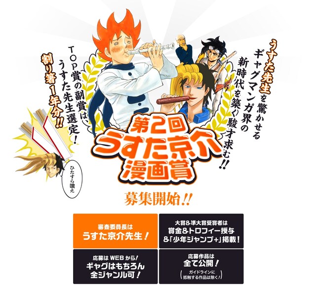 第2回「うすた京介 漫画賞」PC版の募集ページ。(c)うすた京介／集英社