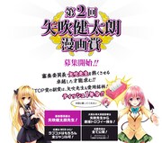 第2回「矢吹健太朗 漫画賞」PC版の募集ページ。(c)矢吹健太朗・長谷見沙貴／集英社