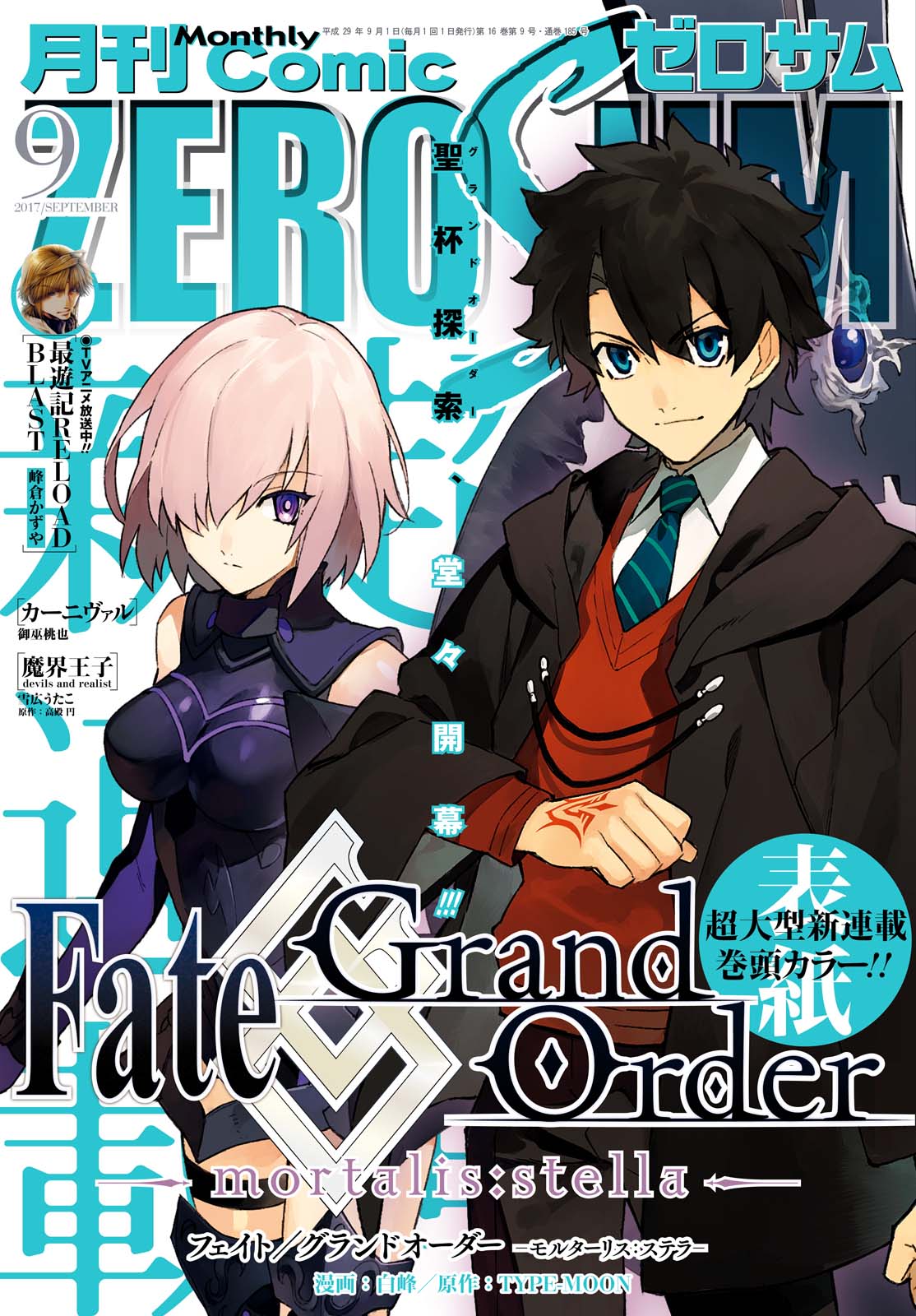 月刊コミックZERO-SUM9月号