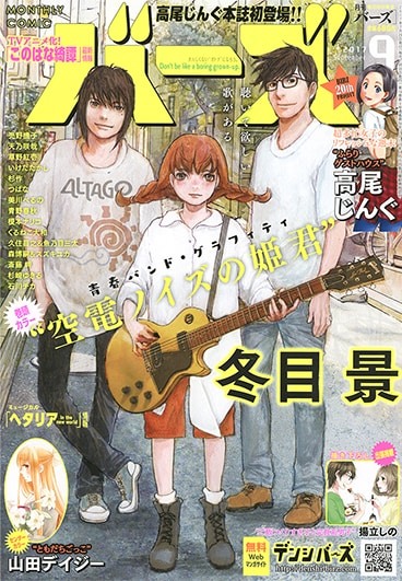 月刊バーズ9月号