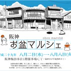 スケラッコ「盆の国」が阪神梅田本店とコラボ、雑貨店多数のマルシェ開催