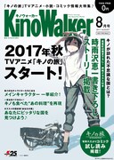 「Kino Walker」