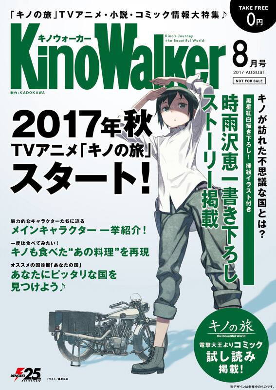 キノの旅」夏コミで「Kino Walker」無料配布、コミカライズの試し読み 