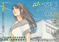 「空電ノイズの姫君」の扉ページ。