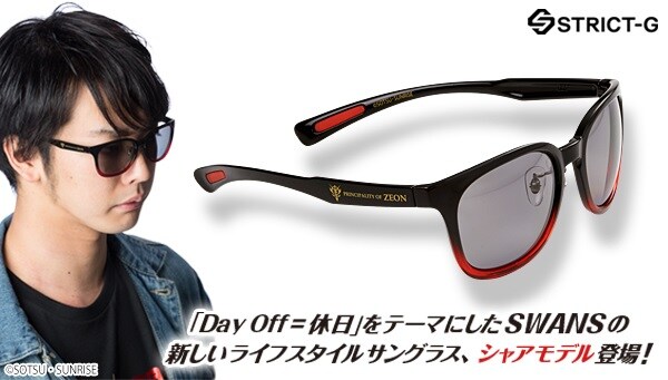 「SWANS×STRICT-Gコラボ DAY OFFサングラス シャアモデル」