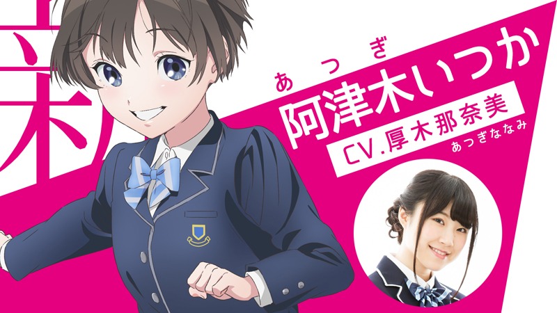 阿津木いつか