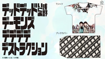 「デッドデッドデーモンズデデデデデストラクション」のアイテム。