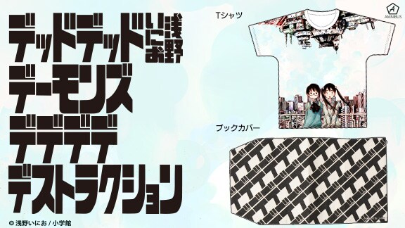 「デッドデッドデーモンズデデデデデストラクション」のアイテム。