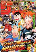 週刊少年ジャンプ35号 (c)週刊少年ジャンプ2017年35号／集英社
