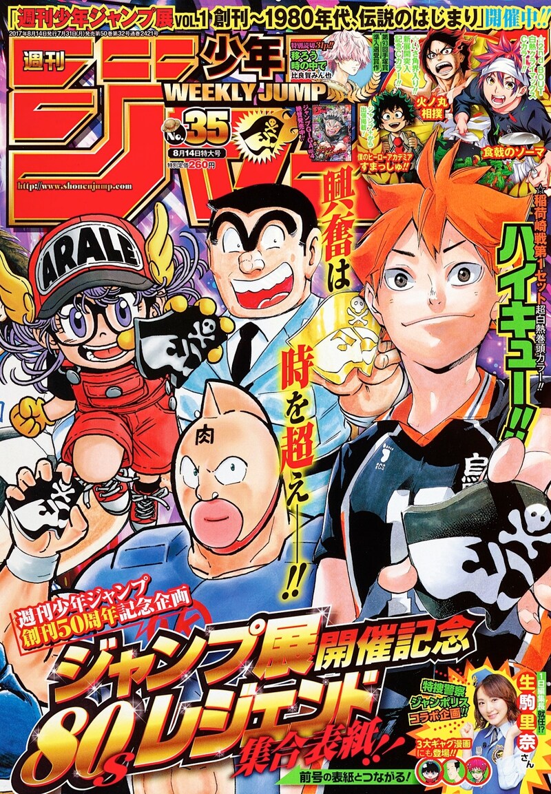 週刊少年ジャンプ35号 (c)週刊少年ジャンプ2017年35号／集英社
