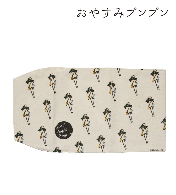 「おやすみプンプン」の「プンプンブックカバー」。