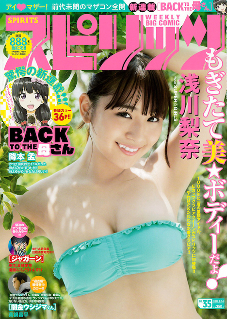 週刊ビッグコミックスピリッツ35