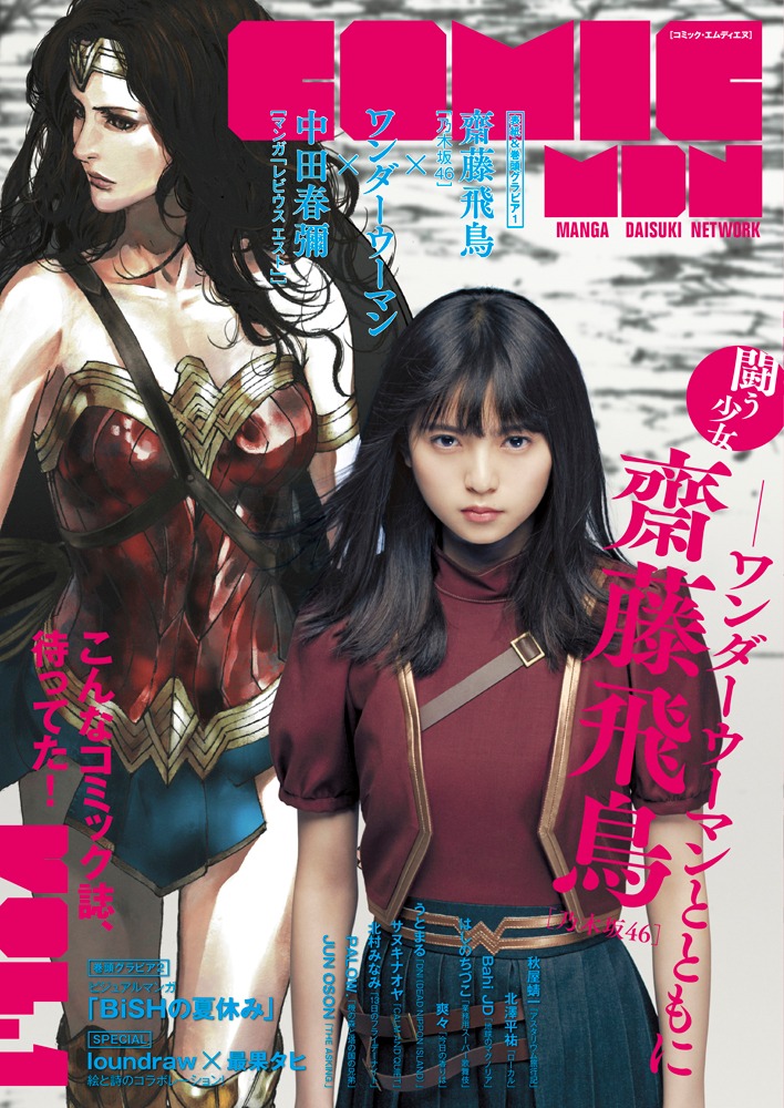 月刊MdN9月号付録の別冊「COMIC MdN」。