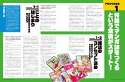 月刊MdN9月号本誌特集「マンガ雑誌をMdNがつくってみた！」より。